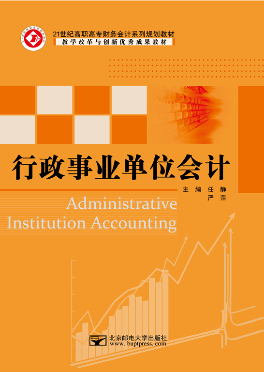 行政事業單位會計