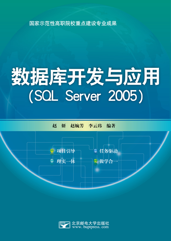數據庫開發與應用（SQL Server 2005）