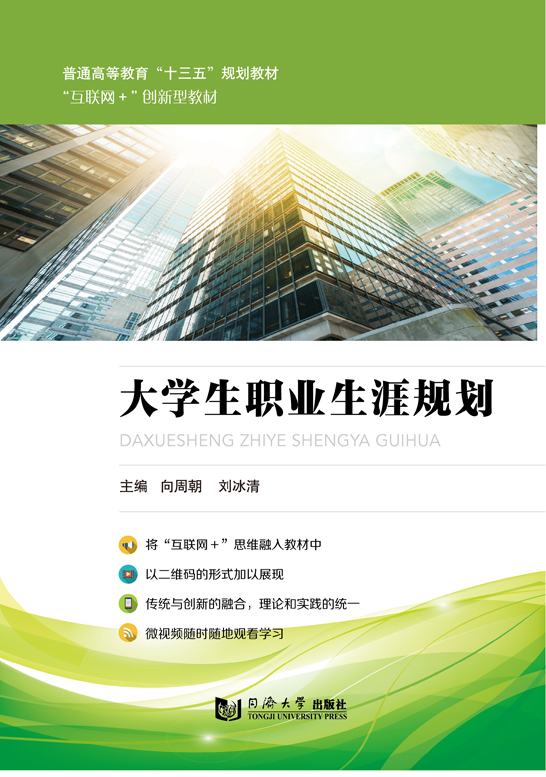 大學生職業生涯規劃