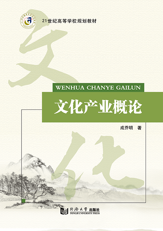 文化產業概論