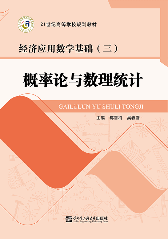 概率論與數理統計
