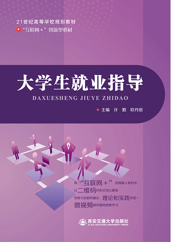大學生就業指導