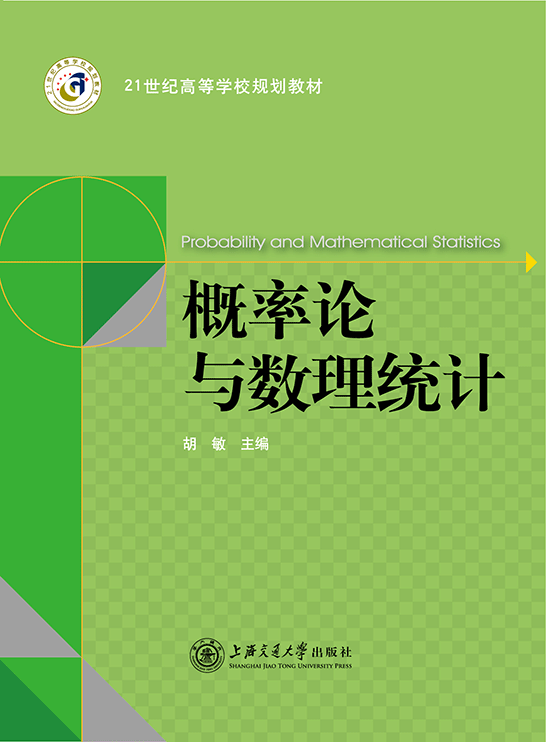 概率論與數理統計