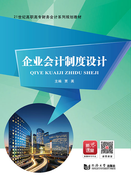 企業會計制度設計