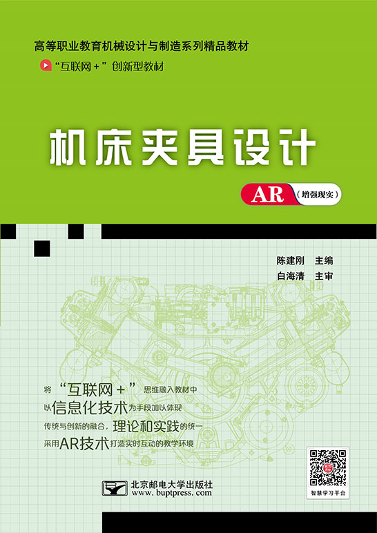 機床夾具設計