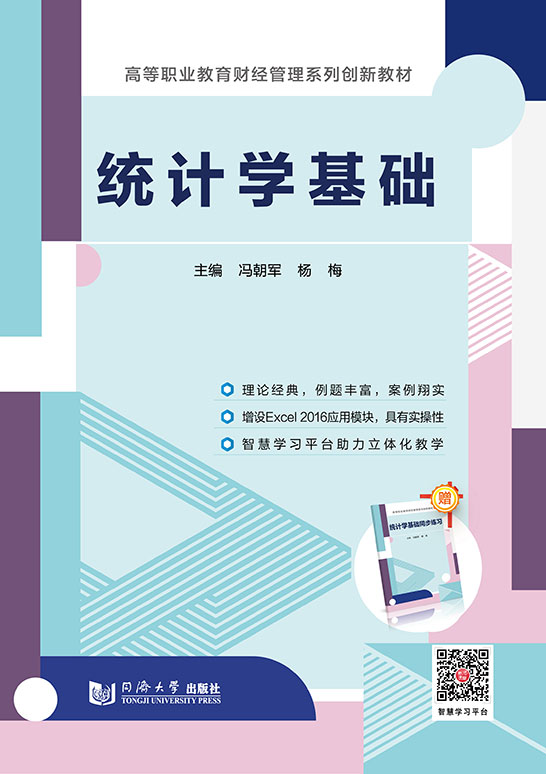 統計學基礎