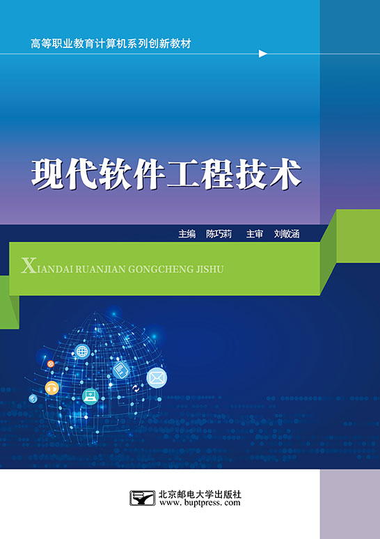 現代軟件工程技術