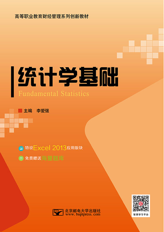 統計學基礎