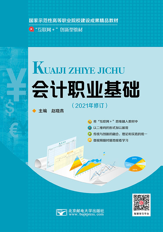 會計職業基礎