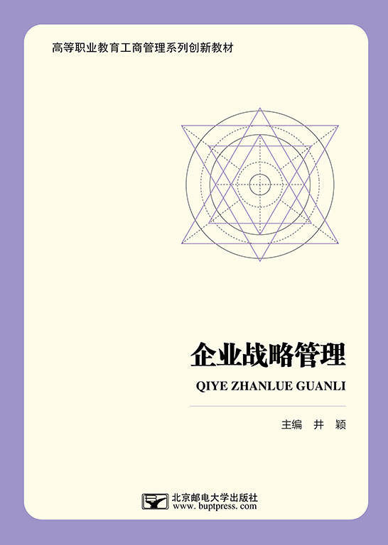企業戰略管理