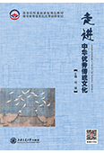走進中華優秀傳統文化
