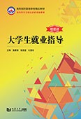 大學生就業指導