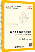 現代企業經營管理實務（活頁式）