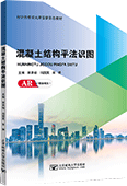 混凝土結構平法識圖
