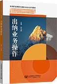 出納業務操作