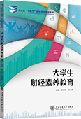 大學生財經素養教育
